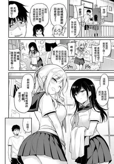 [sasachinn] Oshikake x2 - Caring by JK sister (COMIC BAVEL 2022-04) [Chinese] [星瞳漢化] [Digital]