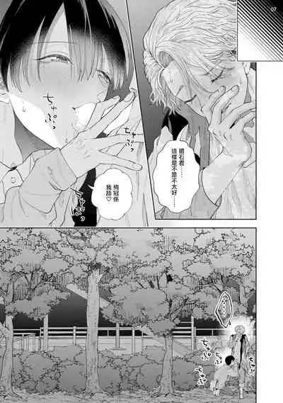 [bov] Avant-garde to Stalker | 前卫派与跟踪狂 Ch.01-03 [Chinese] [冒险者公会] [Digital]