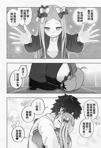 [Jukai Shoko (Fujimi)] Loli Serva Order (Fate/Grand Order) [Chinese] [一只麻利的鸽子汉化] [2022-04-23]