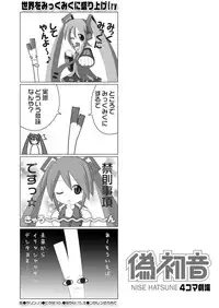 (C73) [Studio R (R)] Nise Hatsune (Vocaloid)