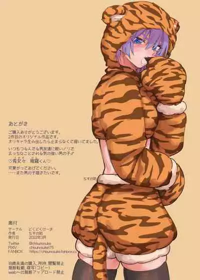 [Dokudoku Cake (Chisunosuke)] Namaiki na ♂ ni Warufuzake [Chinese] [黑暗月光石]