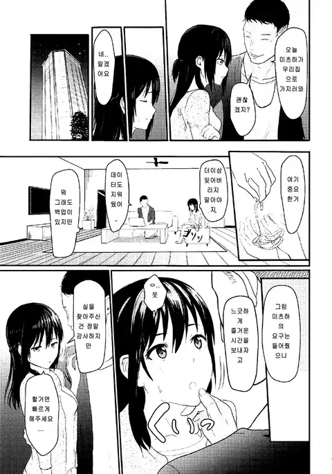 Mitsuha -Netorare 2-