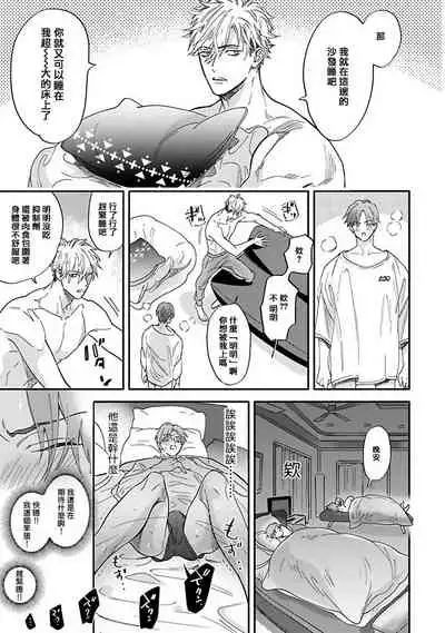 Pheromo Holic | 费洛蒙中毒 Ch. 1-2