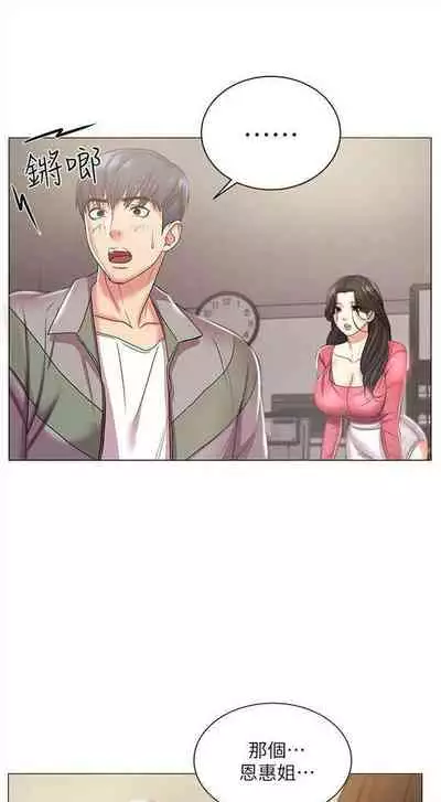 [北鼻 & 逃兵] 超市的漂亮姐姐 1-69 官方中文（連載中）