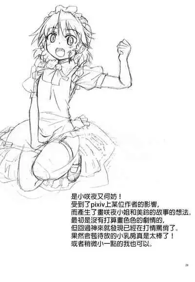 Composition Mix 7 "Chissaku temo Ii yo ne!" | 是小咲夜又何妨！