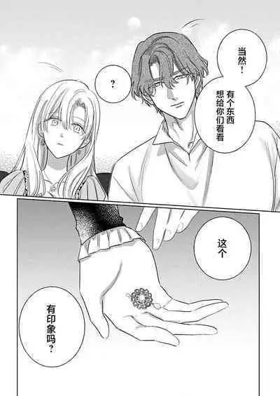 Ai ga Omoi Kishi Koushaku wa, Tsuihou Reijou no Subete o Ubaitsukushitai. | 骑士公爵爱意深重，想要索取放逐千金的一切。 1-15