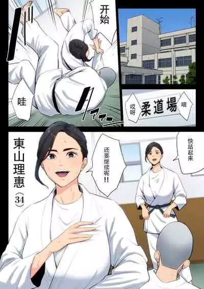 [Tamagou] Juudoubu Komon no Onna Kyoushi ga Tsumihoroboshi no Tame ni Buin-tachi ni Mawasareru Hanashi. | 柔道部顾问的女教师为了赎罪被部员们轮起来的话 [Chinese] [柠檬个人汉化]