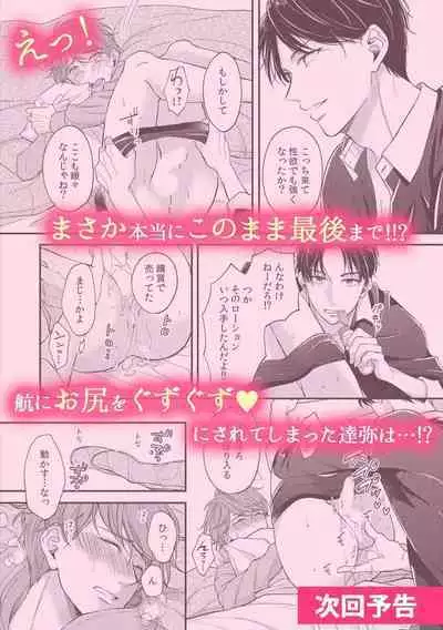 BL Game no Shujinkou ni Nattara Rival ni Dekiai Sareta Ken | 变成BL游戏主角后被死对头溺爱的那件事 1-2