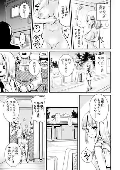 WEB Ban Mesuiki!! Nyotaika Yuugi Vol.06