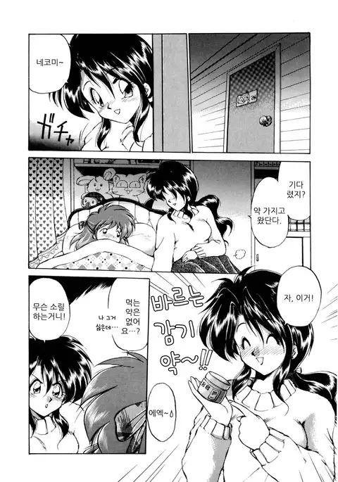 Okusuri Nutte! | 약을 바르자!