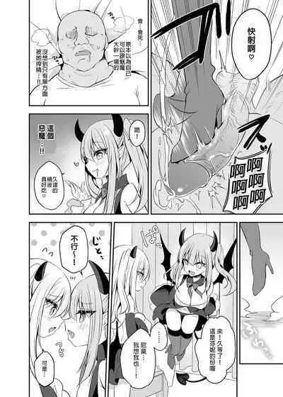 [Aoirokanata (Shikitani Asuka)] Muchikko Succubus Choukyou Kaihatsu | 調教開發無知的魅魔 [Chinese] [買動漫,Readmoo] [Decensored] [Digital]