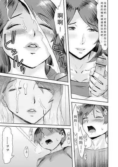 [Kuroiwa Menou] Soukan Syoukougun ~Boku dake no Mesumama~ Ch. 1 (Cyberia Plus Vol.4) [Chinese]