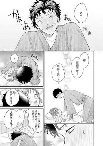 Yuunou Engineer ni wa Ura no Kao ga Aru Watashi o Kaihatsu suru Dekiai Step | 能干程序员隐藏的一面 把我“开发”的溺爱步骤 1-6