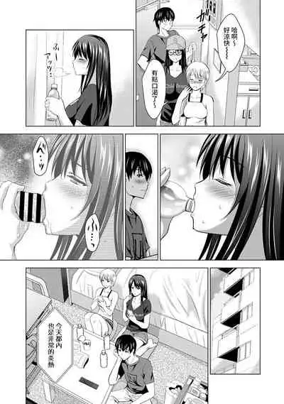 Boku no Kanojo ga Fuzaichuu ni, Kanojo no Shinyuu no AV Joyuu to Hamemakutta Hibi no Danpen Ch.1-2