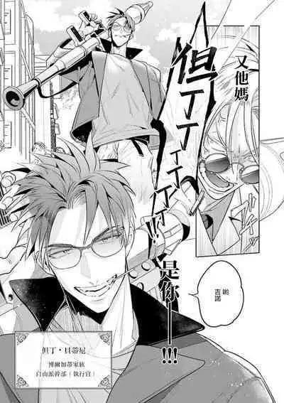 [Tonoka Mottasu] Uragirimono no Love Song | 叛徒的情歌 (BE-BOY GOLD 2022-06) 1-6 + 番外 [Chinese] [冒险者公会] [Digital] [完结]