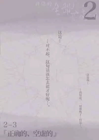 Kimi no Subete o Ubau made 2 | 将你的全部夺走之前2