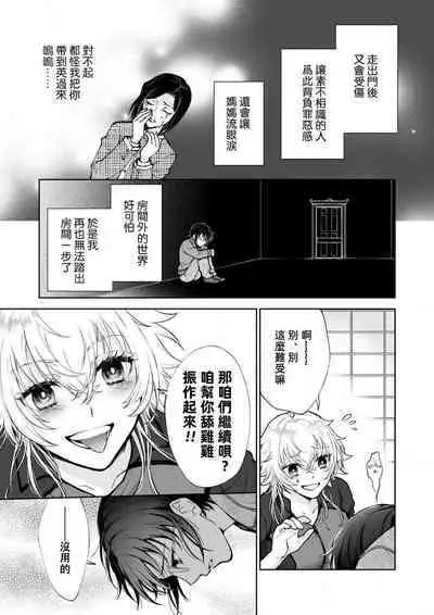 Osananajimi ga mejūdesu! ! | 青梅竹马是女汉子！！1-4