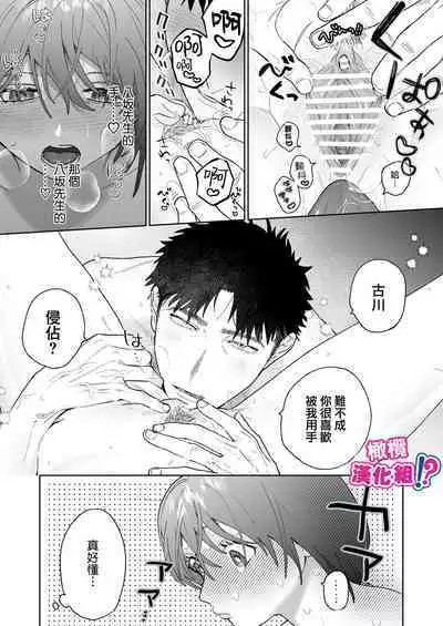 [THE Waidan (Robata)] Kowamote Cameraman Yasaka-san ga Watashi o Sukitte Maji desu ka!? | 不苟言笑的摄影师八坂先生居然喜欢我!? [Chinese] [橄榄汉化组]