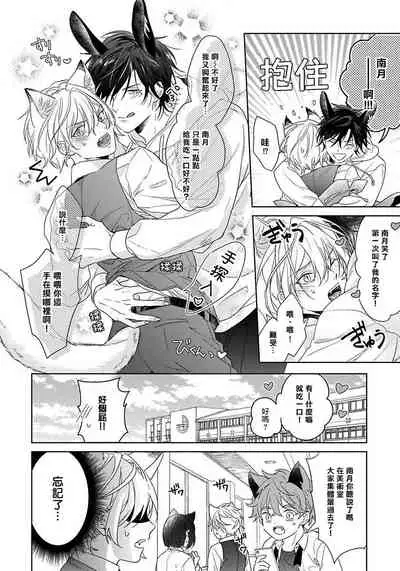 [Konatsu Umire] Itadakimasu, Ookami-san. | 我开动了、狼同学 Ch. 1-2 [Chinese] [冒险者公会] [Digital]