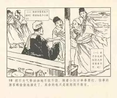 聊斋志异 张玮等绘 天津人民美术出版社 卷二十一 ~ 三十