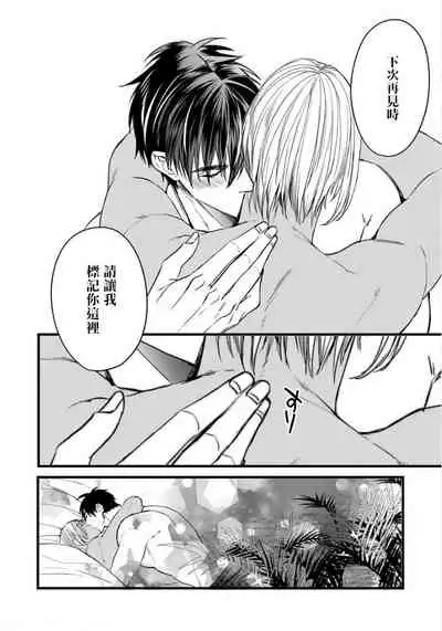 [Nakamura Makino] Rakka no Alpha Ou | 硕果的α王 Ch. 5 [Chinese] [Digital]