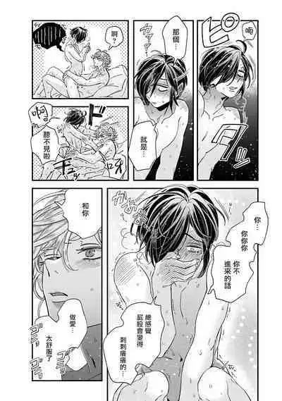 [Tsurusawa Tsutako] Niizuma-kun to Arao-kun Okawari | 新妻君与新夫君 再来一份 Ch. 01 - 06上 [Chinese] [冒险者公会]