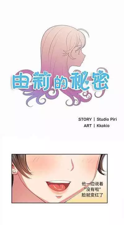 由莉的秘密1-60 中文翻译 （更新中）