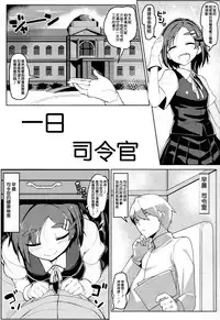 (C90) [Takeya (Taketora Suzume)] Ichinichi Shireehan (Kantai Collection -KanColle-) [Chinese] [一匙咖啡豆汉化组]