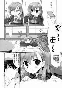 (SC62) [D.N.A.Lab. (Miyasu Risa)] Teitoku ni Totsugeki Itashimashou (Kantai Collection -KanColle-) [Chinese] [芙喵组汉化]