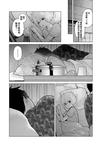 Noraneko Shoujo to no Kurashikata | 與野貓少女一起生活的方法 Ch. 22-35