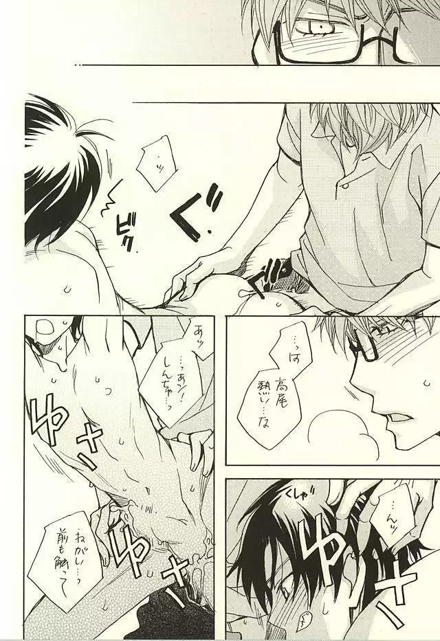 オレと先輩と相棒の話