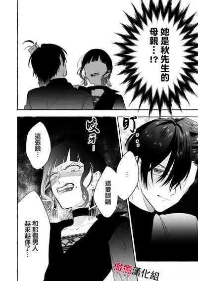 [Kotoko, Kamo] Sukui, SukuwareCh.1-15| 乞救之噬，覆食殆尽 Ch.1-15 [Chinese] [橄榄汉化组]