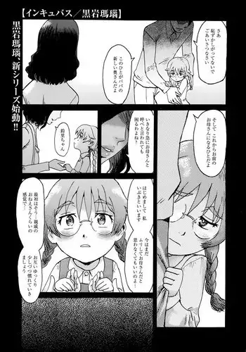 [Kuroiwa Menou] Incubus Ch. 1-4