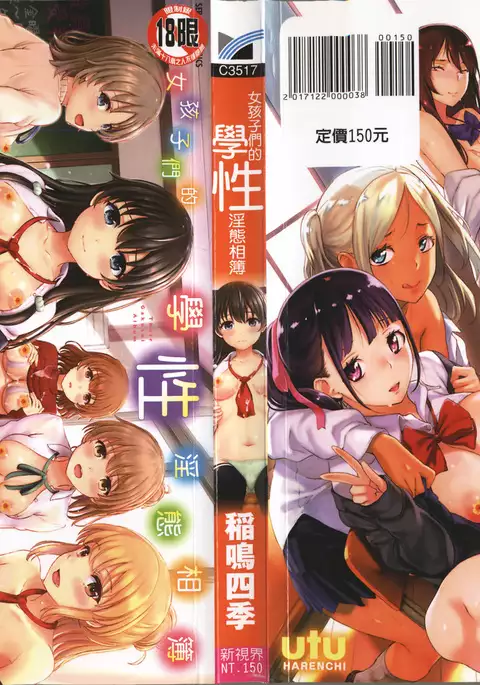 彼女たちの学性アルバム