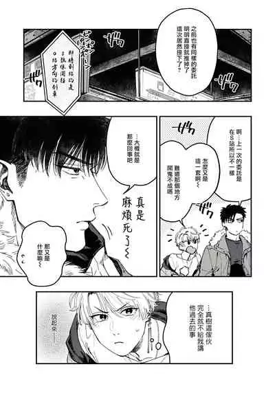 [Matsushita Yuuki] Kokomade Yarutoha Kiitenai! |之前可没听说要做到这个份上啊！ 1-4 [Chinese] [拾荒者汉化组] [Digital]