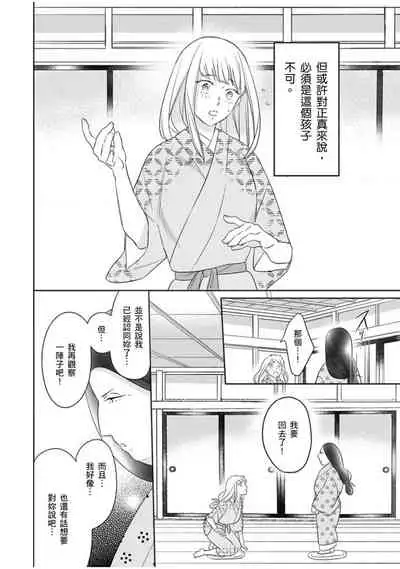 [鶴来いちろ] 忍ぶ恋ほど －好きすぎる旦那さまに溺愛されてます？ | 忍者關不住～最愛最愛的高富帥老公無可救藥地寵溺我－第9話 [Chinese] [莉赛特汉化组]