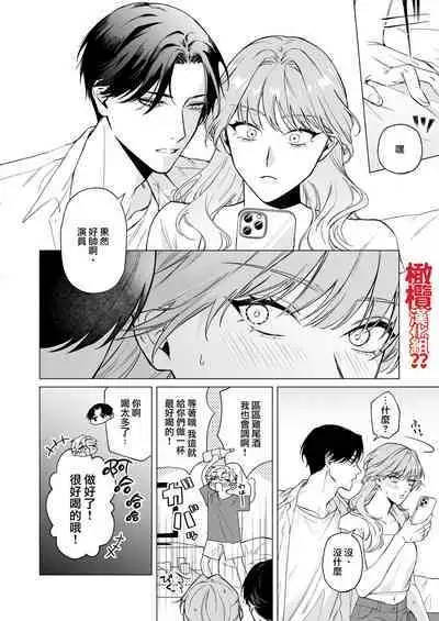 Okute na Motokare Uda Masahiro ni Nande Watashi ga Semerareten no?? | 为何我会被幼稚的前男友宇田真寻给推倒了??