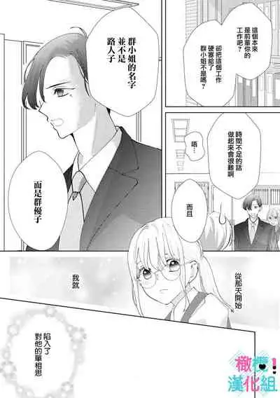 [Shinkai Yuyu] Kimi ni shika Bokki shinai Elite Ouji wa Mob no Watashi o Dekiai suru~01-03 | 只能对你勃起×身为路人的我被优秀的王子溺爱着 ~01-03 [Chinese]
