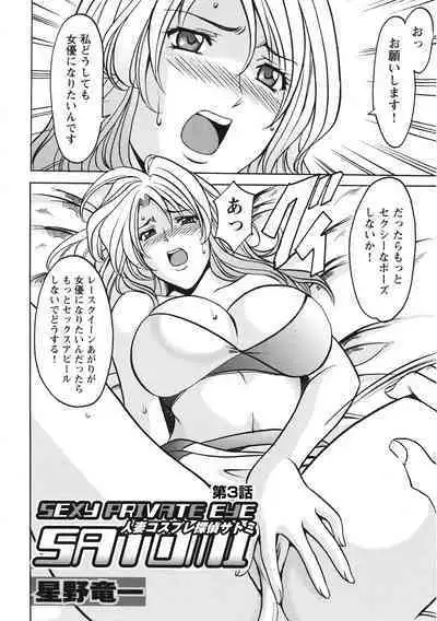 Hitozuma Kosupure Tantei Satomi Kanzenban