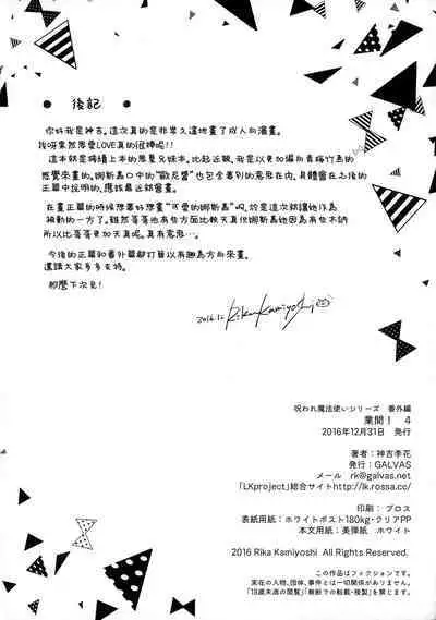 (C92) [GALVAS (Kamiyoshi)] Gyoukan! 4 (LKproject) [Chinese] [無邪気漢化組]