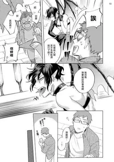 [Yao] Inma-sama ni Hallelujah! | 赞美淫魔大人! Ch. 1-7 完结[Chinese] [拾荒者汉化组] [Digital]