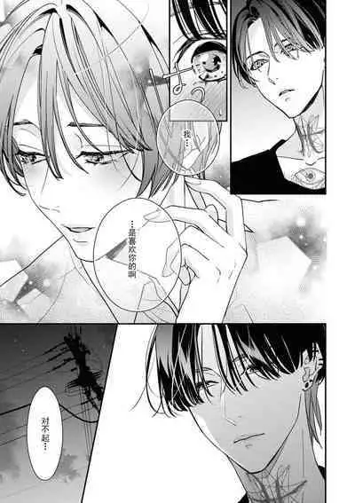 [Aizen Mana] Sumi-iri osananajimi no sokubaku ga tsurai | 浑身都是刺青的青梅竹马控制欲超强 1-5 [Chinese] [莉赛特汉化组]