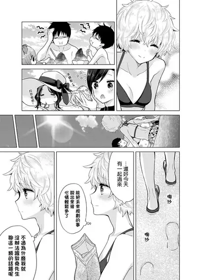 Noraneko Shoujo to no Kurashikata | 與野貓少女一起生活的方法 Ch. 22-37