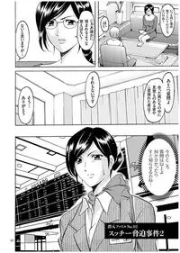 [Hoshino Ryuichi] Sennyu Tsuma Satomi Kiroku