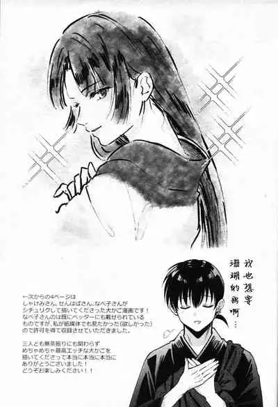 (SARK16) [Wanwano (Motobi)] Sengoku Makurazoushi Inu Kago Abunae Hen (Inuyasha) | 战国枕草子犬薇 危绘篇（犬夜叉）[Chinese] [鬼畜王汉化组]