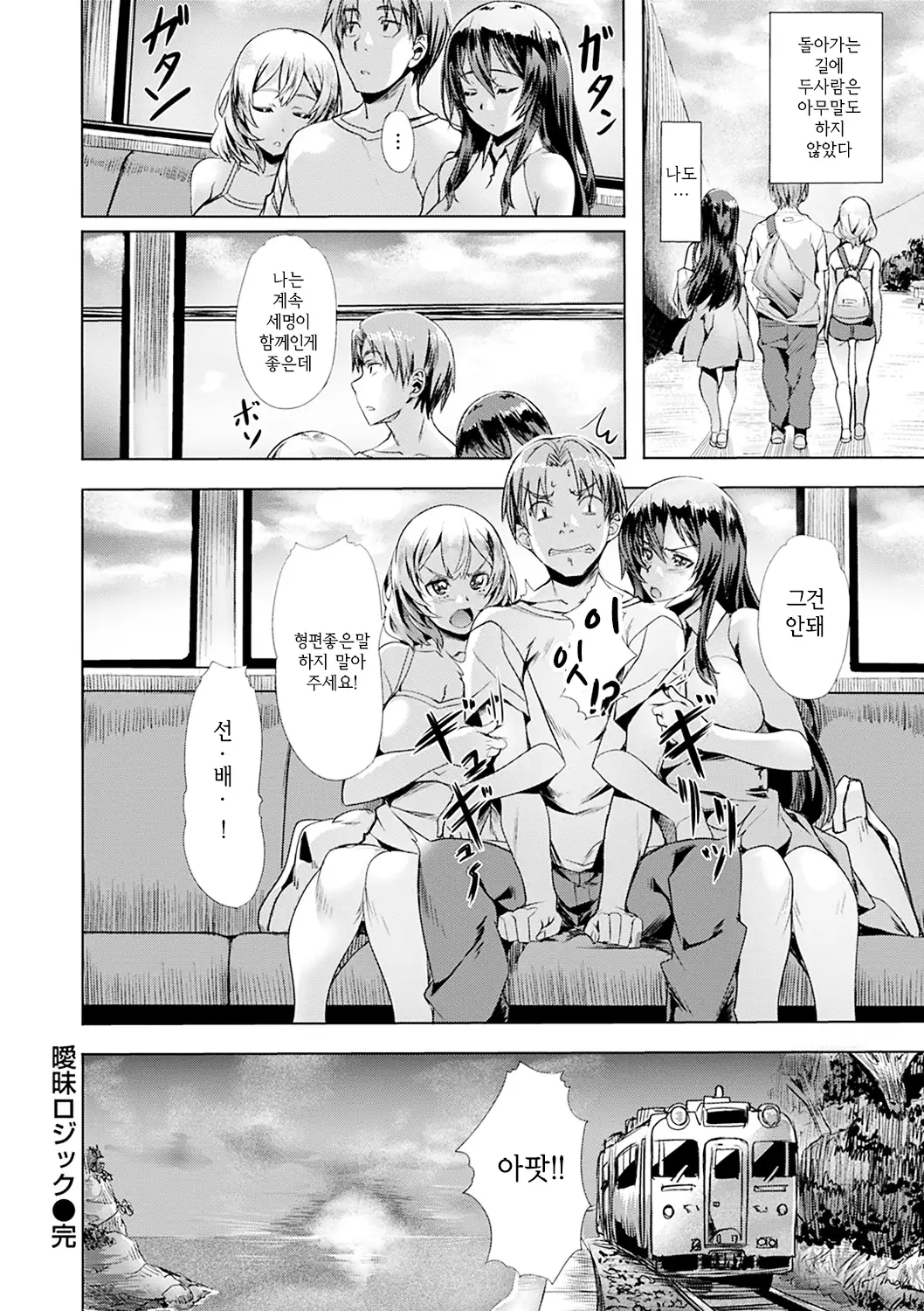 Junjou Palette - Innocent palette | 청춘 파레트