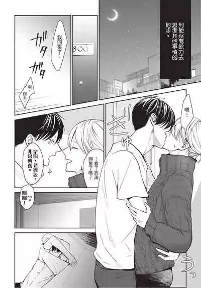 Hitomebore Shita Hito ga Do-M Datta Mono de | 一见钟情的人是个抖M