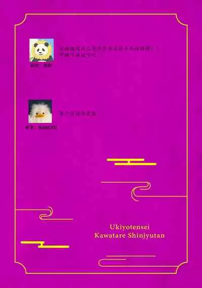 Ukiyo Tensei Kawatare Shinjuutan | 浮世轉生 薄暮情亡史 Ch. 1-8