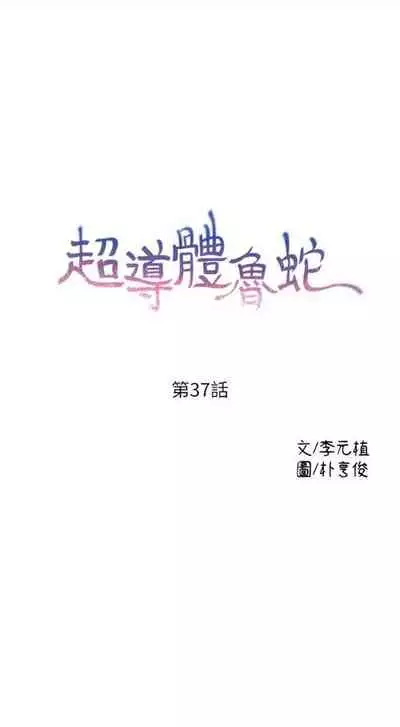 [週日] [朴亨俊 & 李元植] 超導體魯蛇 1-56 官方中文（連載中）