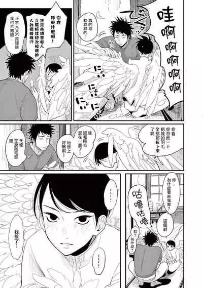 [Harada] One Room Angel Ch. 1-4[Chinese] [拾荒者汉化组] [Digital]